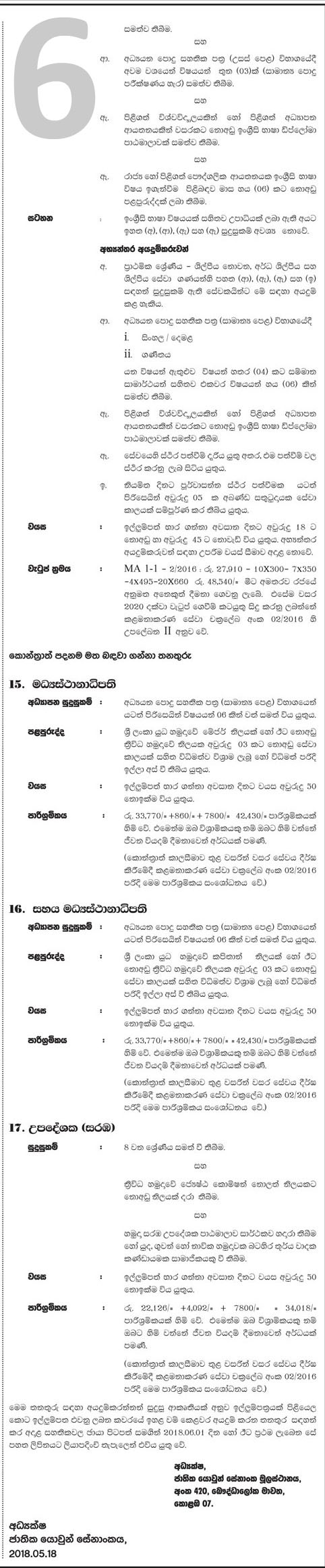 Development Assistant, Management Assistant, Additional Director, Board Secretary/Legal Officer, Administration Officer, Procurement Officer, Technical Officer, Tamil Translator, Instructor, Officer in Charge - National Youth Corps